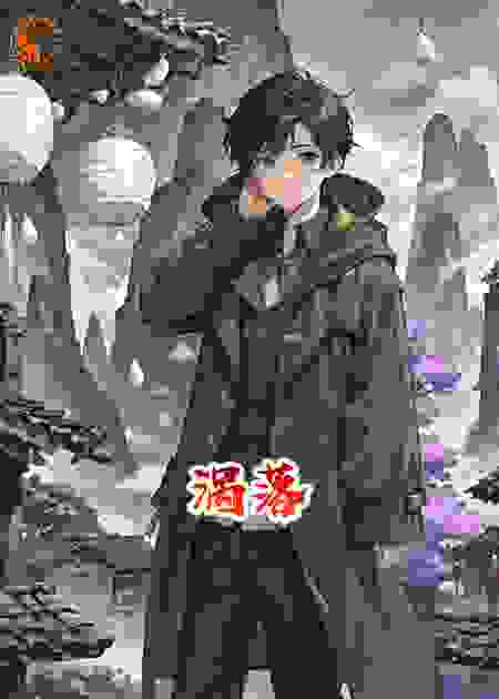 涡落