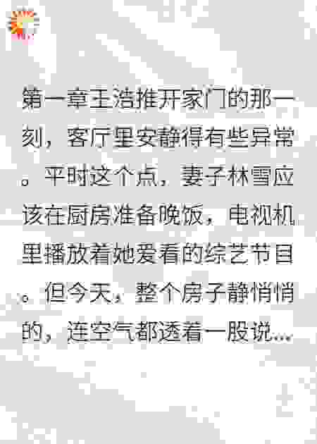 娇妻背叛我，竟然是为了他