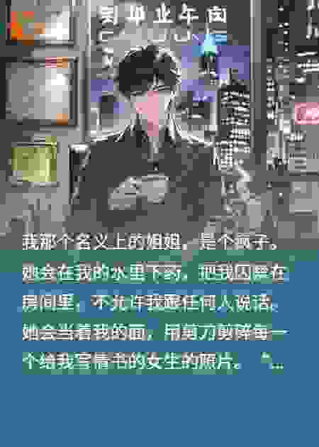 逃离疯批姐姐十年后，她成了我死对头的未婚妻