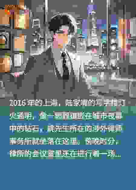 圈套:一场始于酒局的罗生门