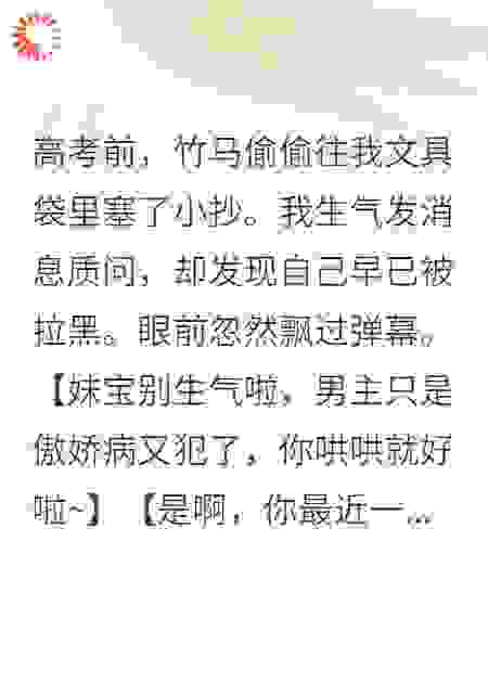 竹马偷偷往我文具袋里塞了小抄