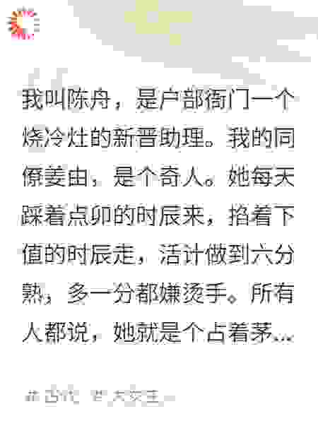 我的咸鱼同僚，好像是条龙