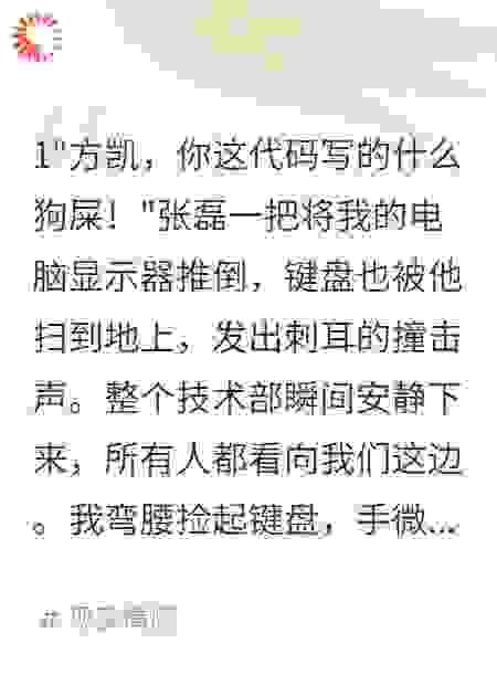 三年被踩在脚下我竟是公司主人