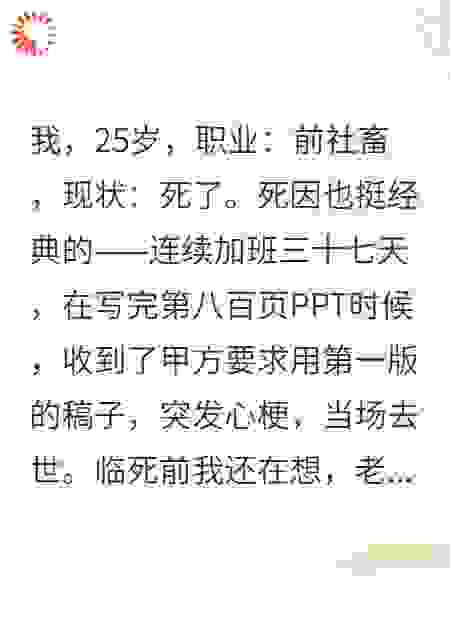我，霸总替身，主打一个按时下班