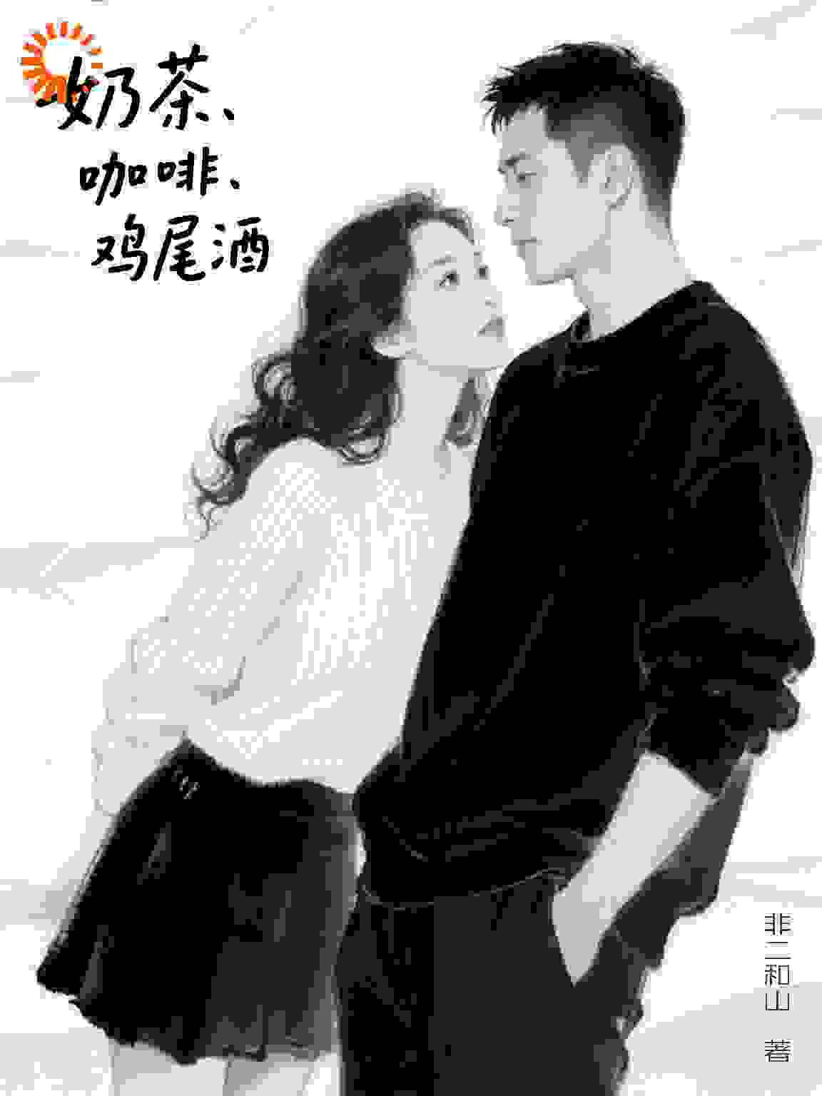 奶茶、咖啡、鸡尾酒