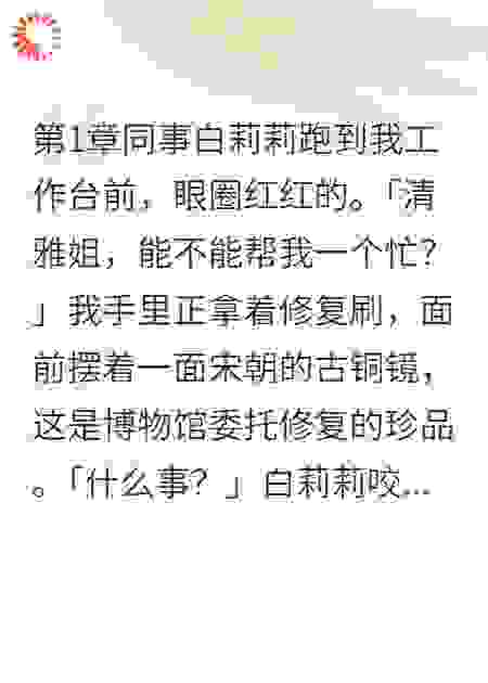 看见古镜弹幕后我反杀了