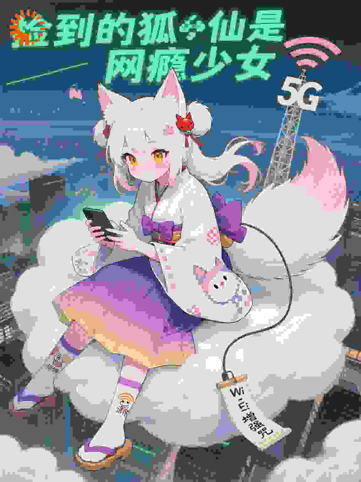捡到的狐仙是网瘾少女