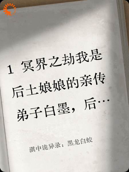 滇中诡异录：黑龙白蛟