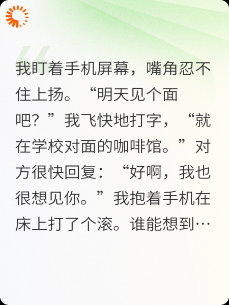 网聊对象竟然是学校主任！