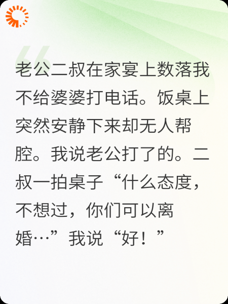 二叔在饭桌上数落，我离婚了
