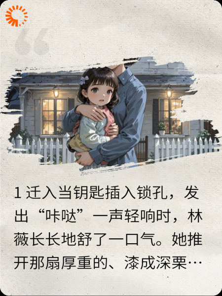 完美的房子