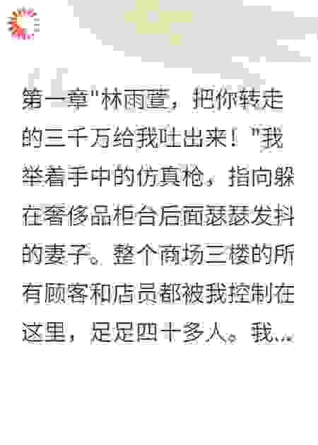 妻子陷害我出轨被我当众揭穿