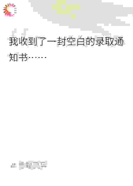 空白通知书