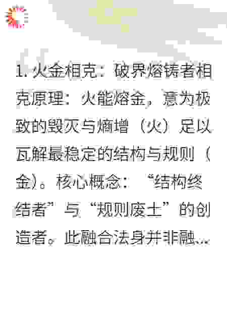 修仙界可持续发展论述·其六相克融合法身