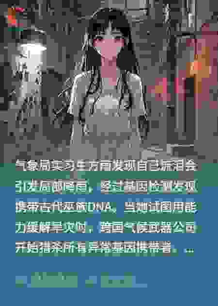 我的基因能定制天气
