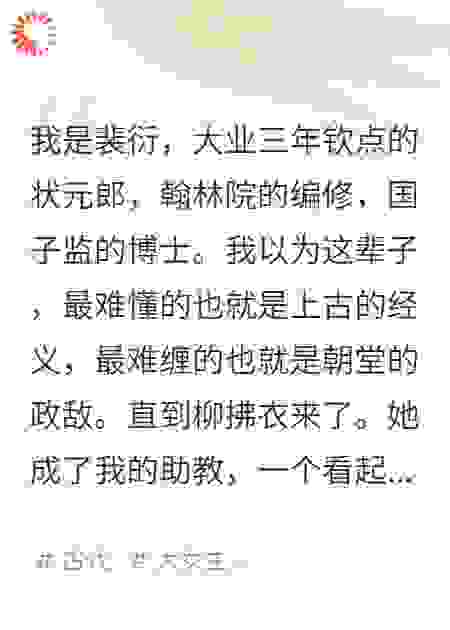国子监的那个女人，比圣贤书还难懂