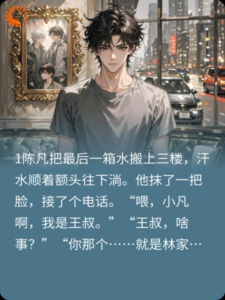 家族联姻，对方嫌我普通，摊牌后我竟是隐藏千亿继承人