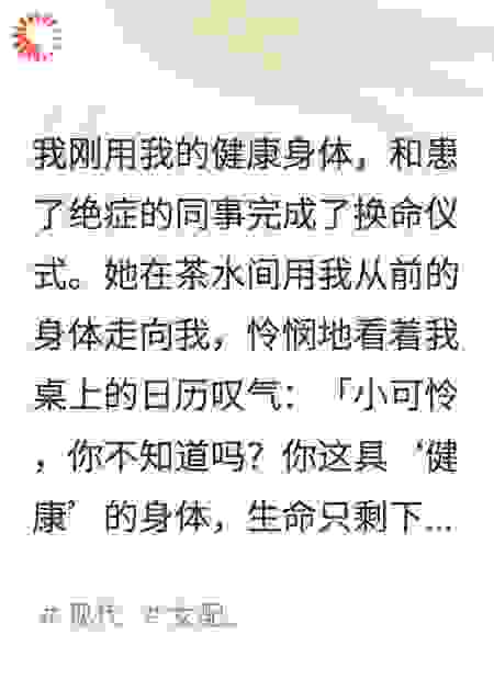 我假死那天，霸占我身体的闺蜜疯了