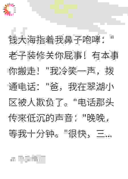楼上装修太吵，我让他家破人亡