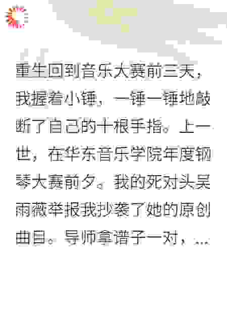 重生后，我自废双手捉J