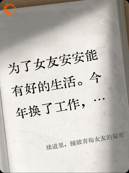 楼道里，撞破青梅女友的秘密