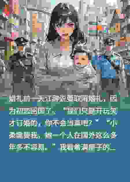 为初恋退婚三年后跪求复合，我摇头：你谁啊？