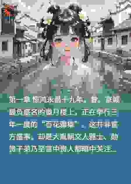 千金一曲动京华