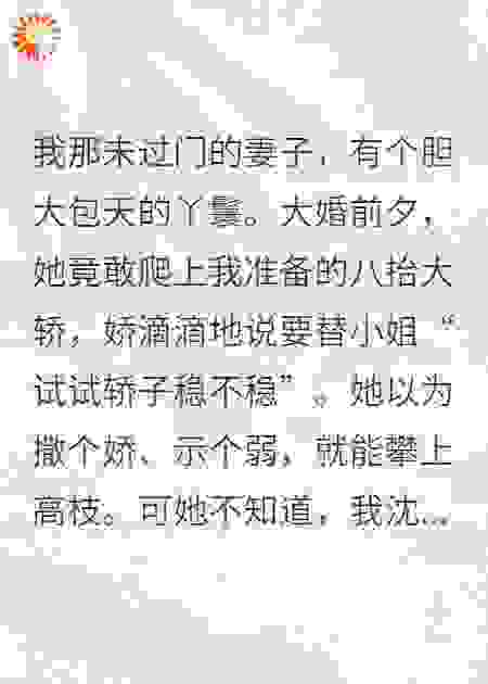 通房丫鬟作妖那日，我撕了婚书