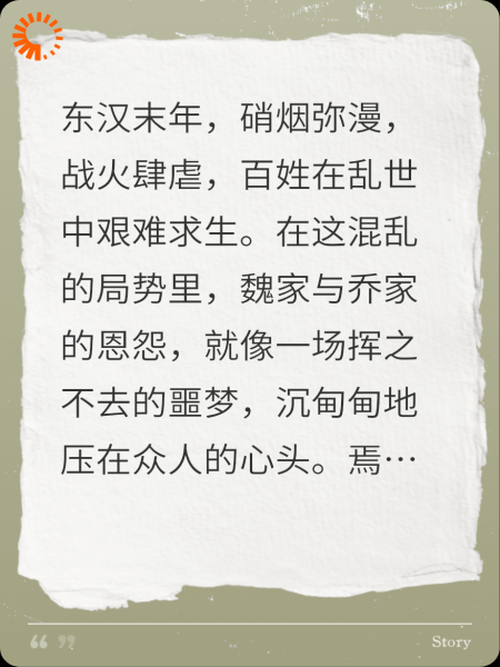 折腰·小乔·魏劭