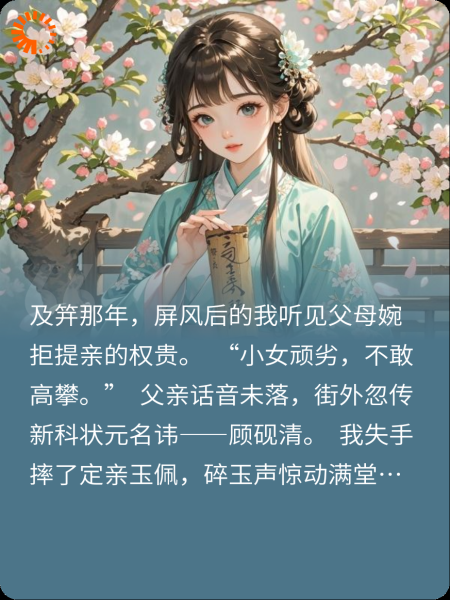 碎玉声里等一生