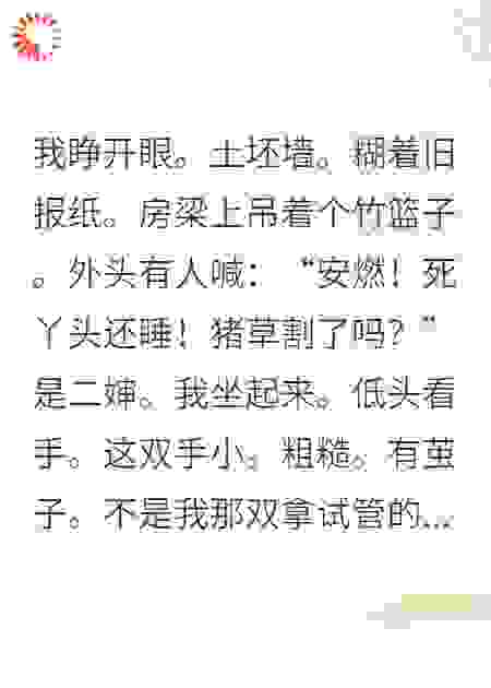 重生七零：科研大佬的逆袭