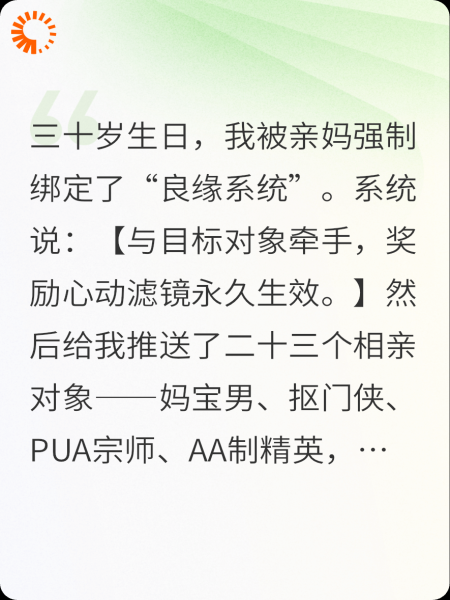 系统逼我去相亲
