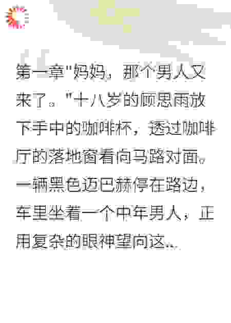 净身出户的女儿成五十亿继承人