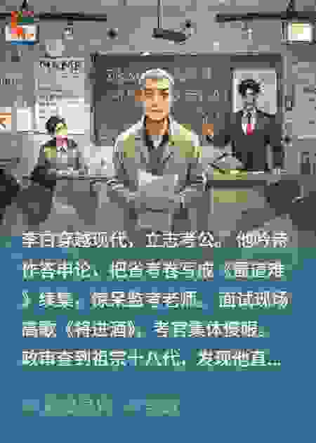 李白考公记
