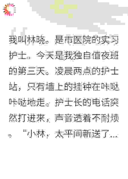 太平间尸体开口：48小时内揭穿他