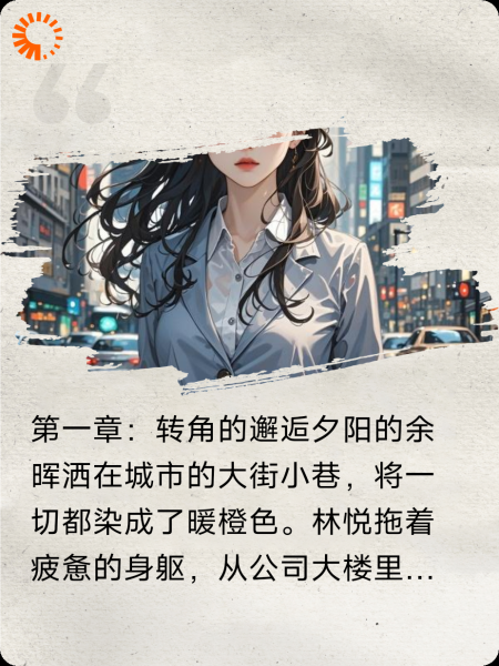 公司职员与隐藏少爷的爱情故事