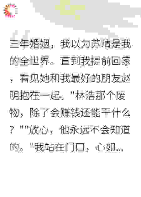 重生后：她以为我还是那个傻子