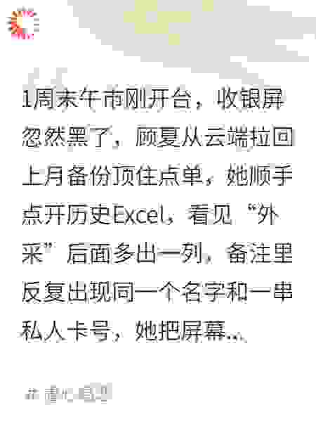 他在财务表里动刀，比亲吻更狠