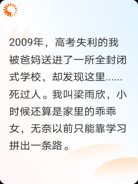 复读进了一所封闭学校，却发现