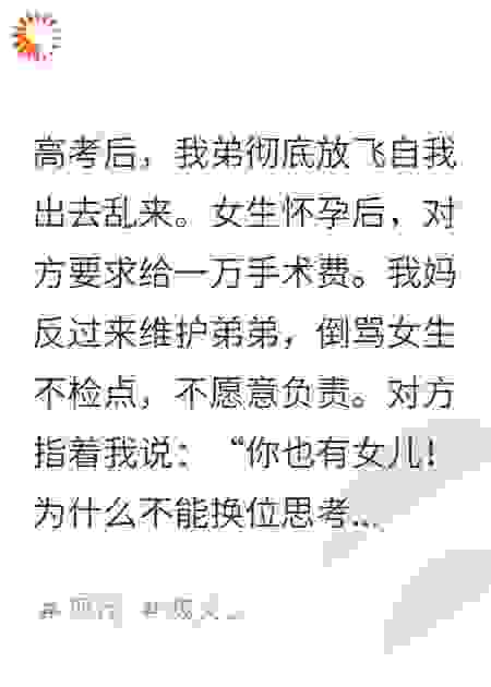 太子妈维护弟弟拿我祭天后