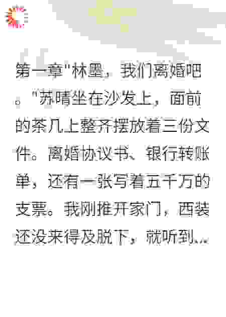 妻子假离婚索要巨额分手费试探我