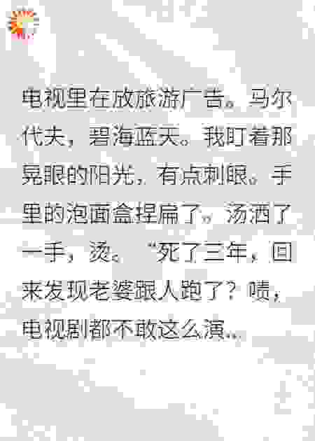 牺牲归来，妻子正和别人度蜜月