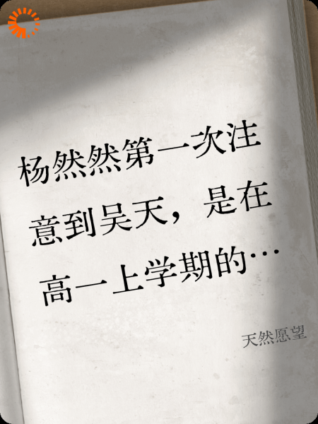 天然愿望