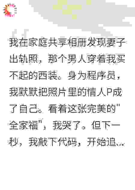 我把情敌P成了自己