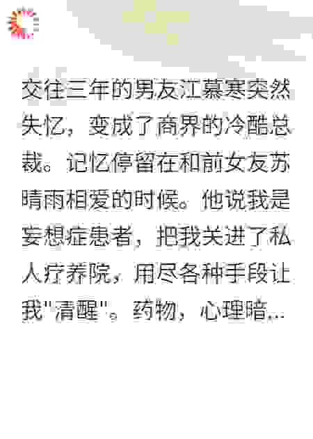失忆的谎言