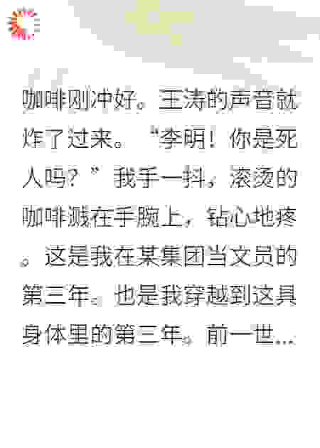 被当垃圾开除，现他们叫我爸爸