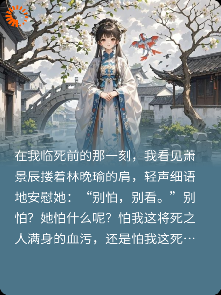 白月光替身她不再爱后，他后悔了