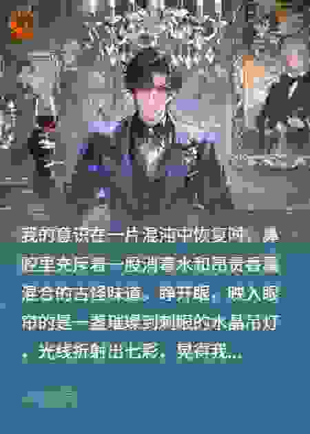 穿书炮灰靠吐槽逆袭，手撕绿茶假少爷！