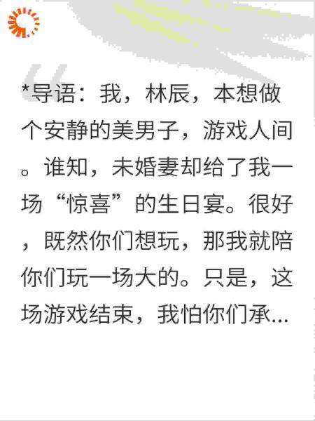 生日宴成背叛局，我摊牌：这场游戏，你们承受不起