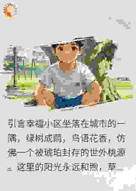 欢迎来到幸福小区